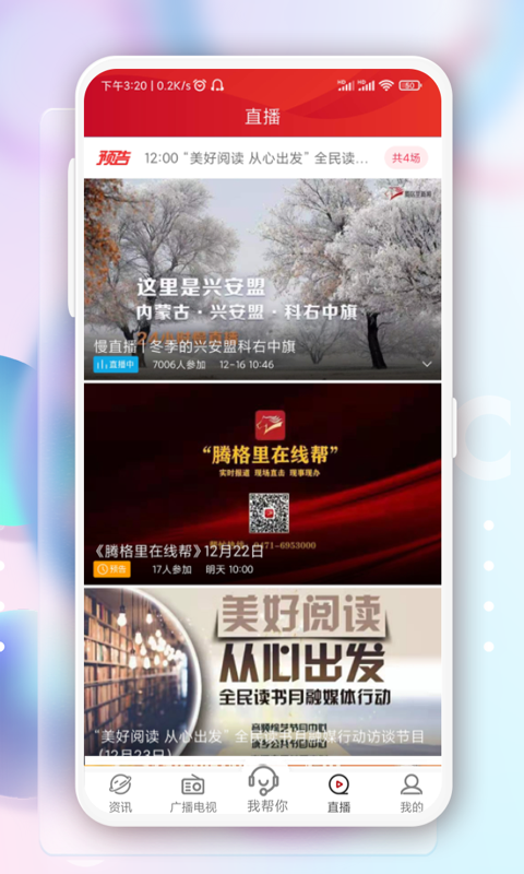 奔腾融媒体客户端 安卓版 v5.3.5